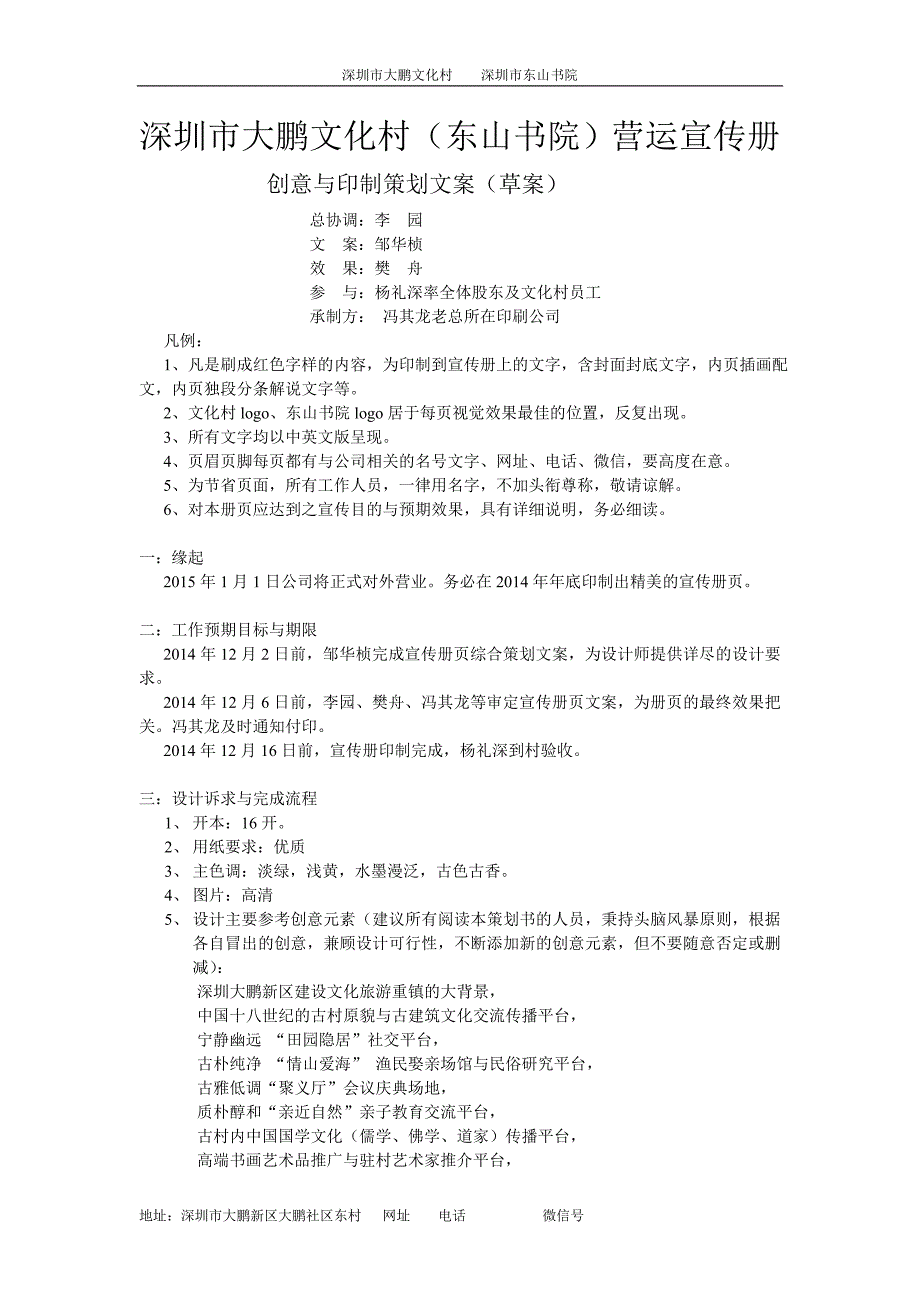 大鹏文化村-宣传册-策划(邹华桢整理)_第1页