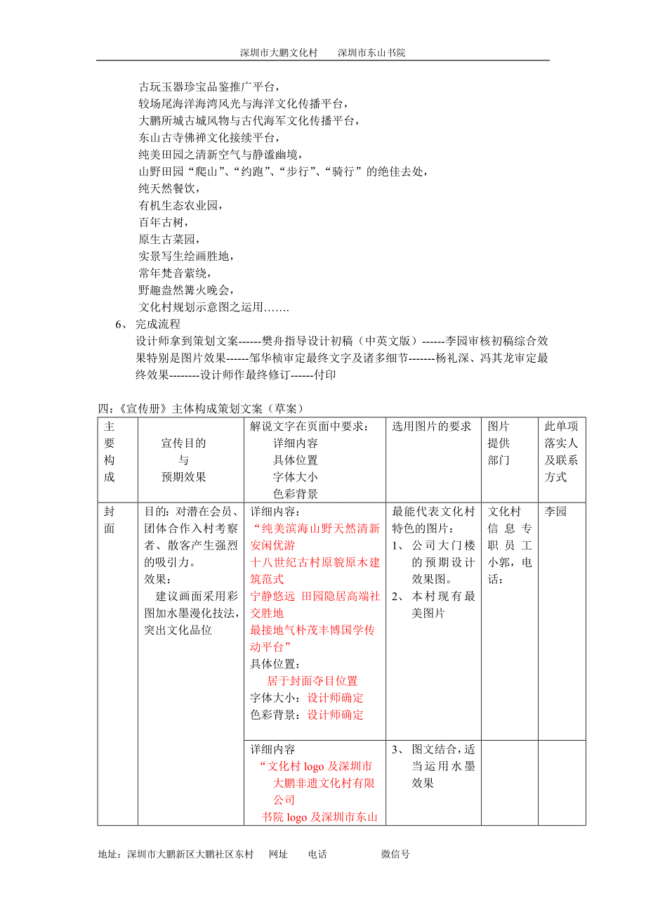 大鹏文化村-宣传册-策划(邹华桢整理)_第2页