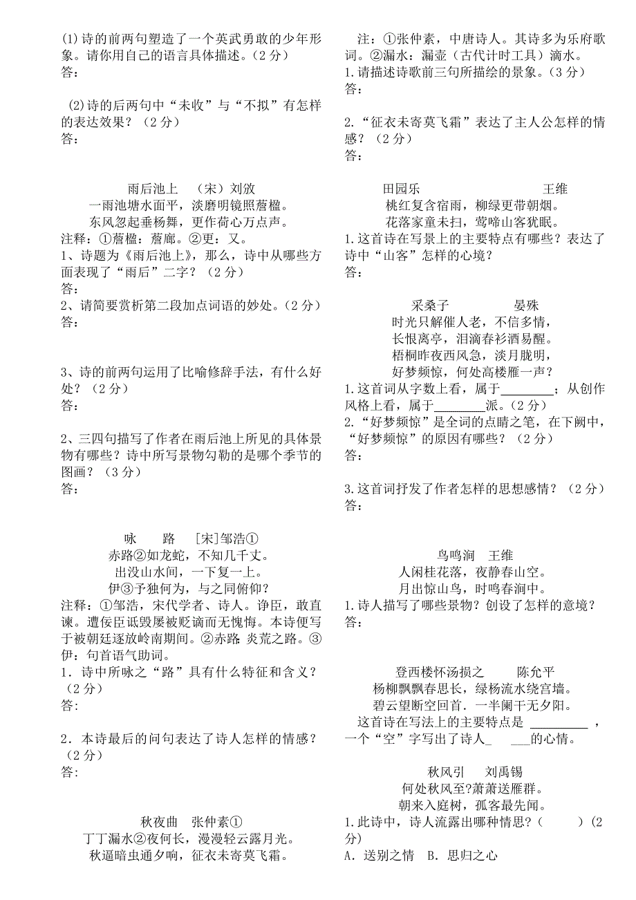 12年的诗歌赏析_第2页