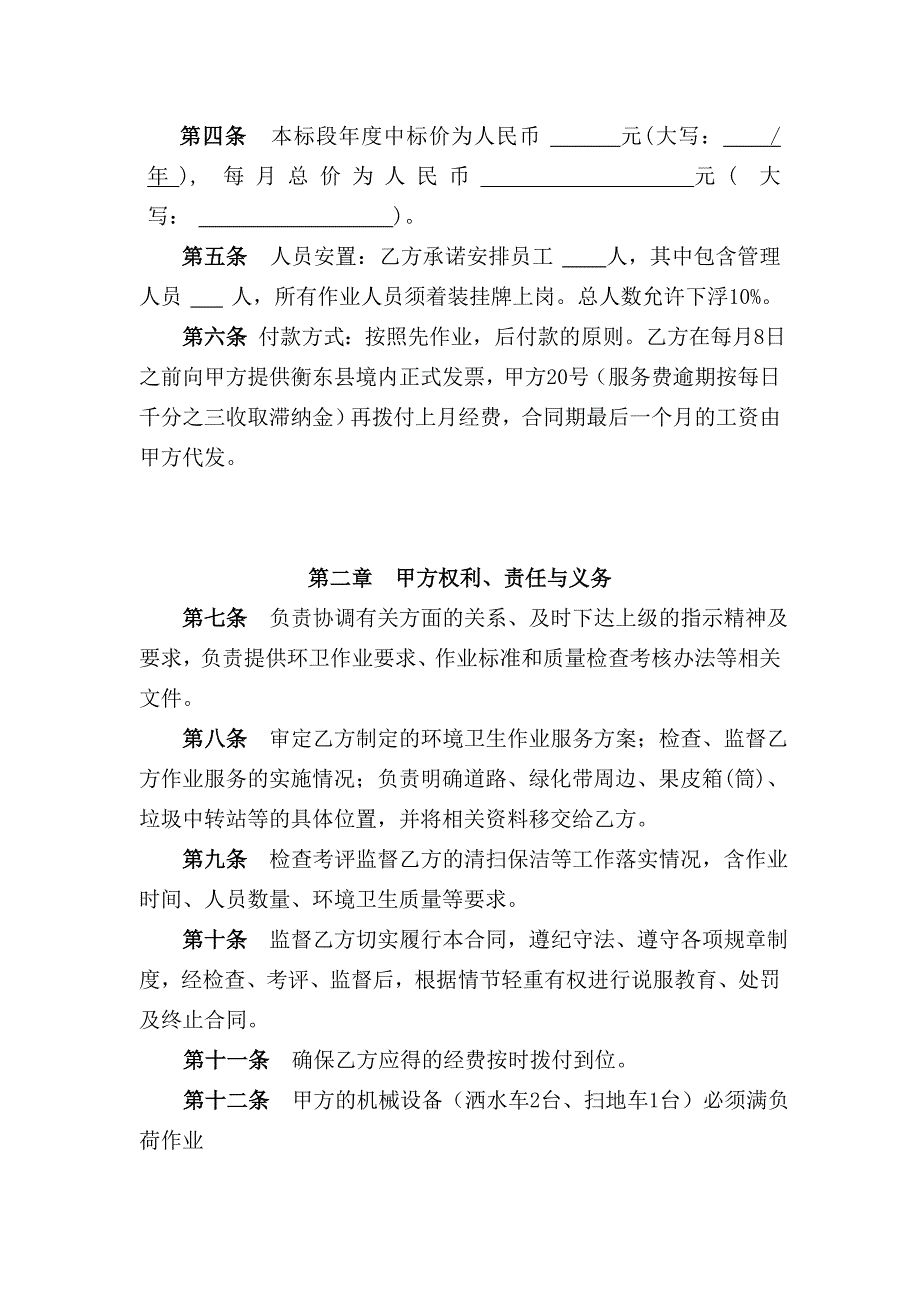 衡东县城合同2_第2页