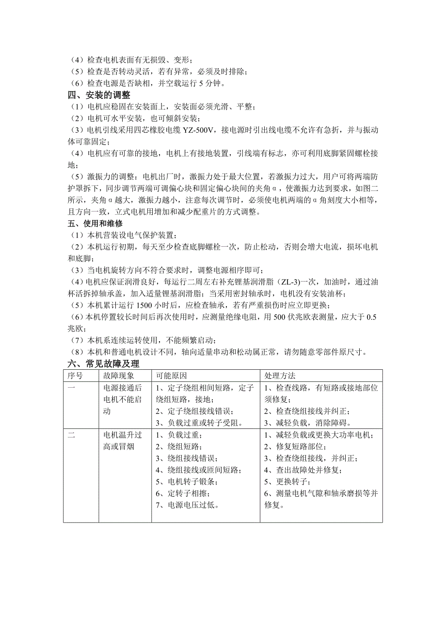 【2017年整理】振动源三相异步电动机 说明书_第4页