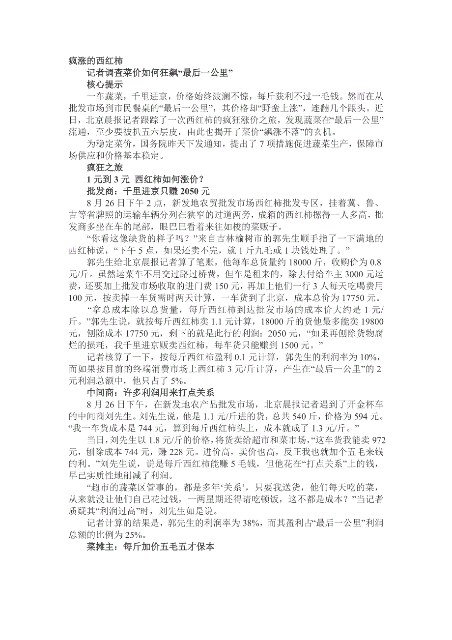 西红柿从批发到餐桌涨两倍 中间商称要打点关系_第1页