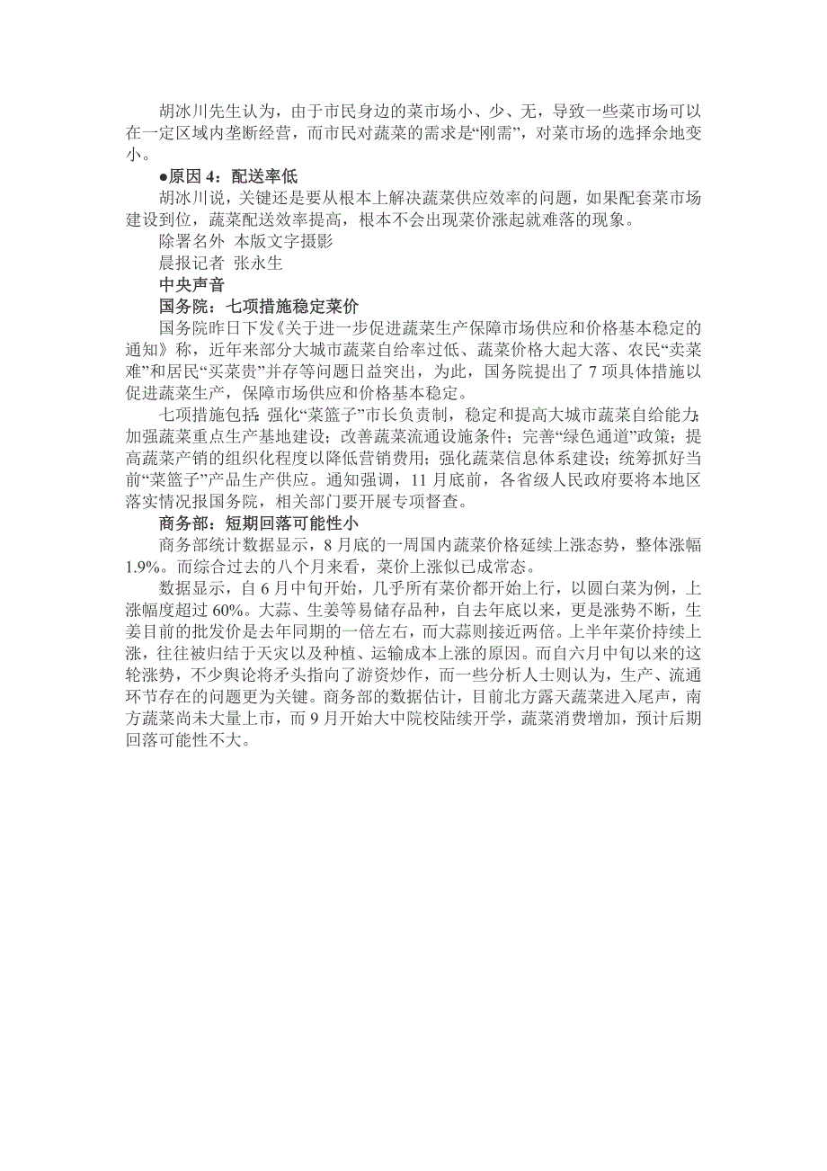 西红柿从批发到餐桌涨两倍 中间商称要打点关系_第4页