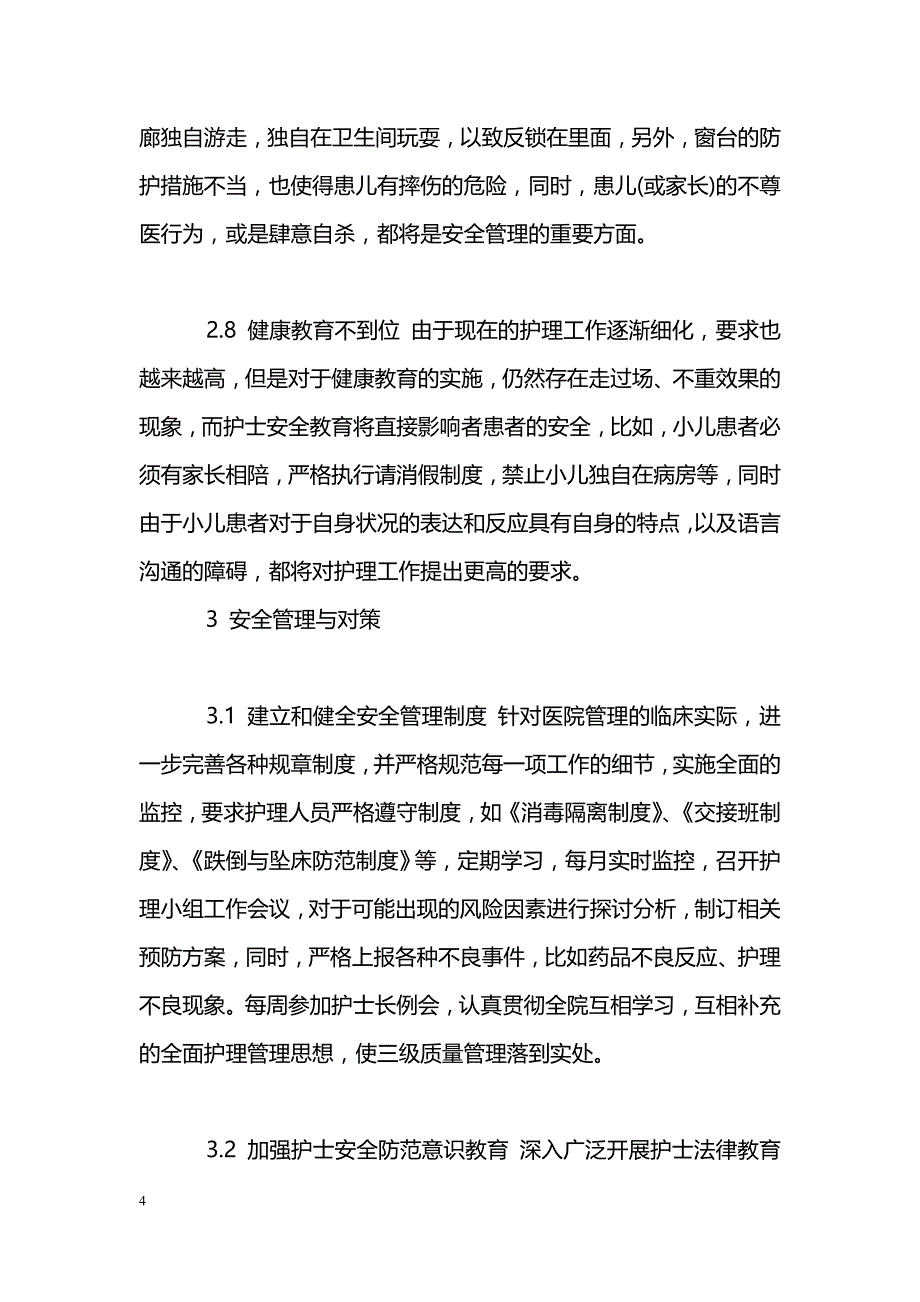 浅谈骨科小儿患者的安全管理_第4页