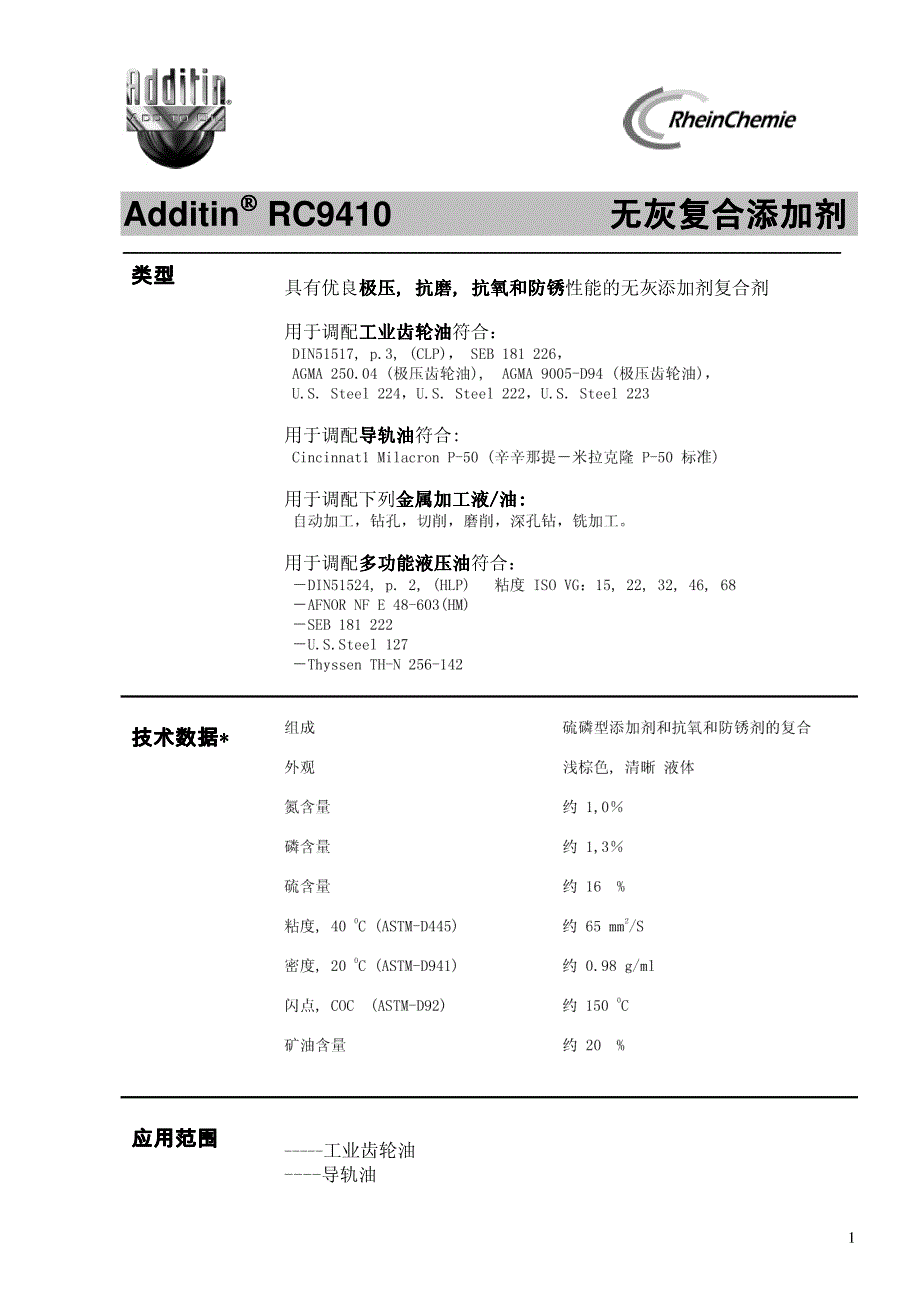 Additin RC9410齿轮油复合剂_第1页