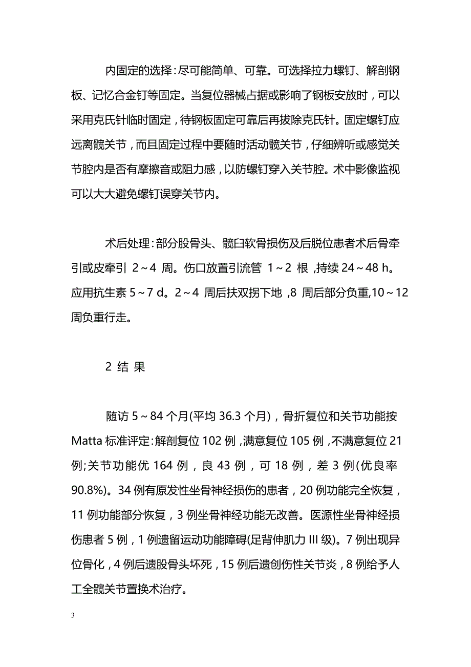 复杂髋臼骨折的早期手术治疗_第3页