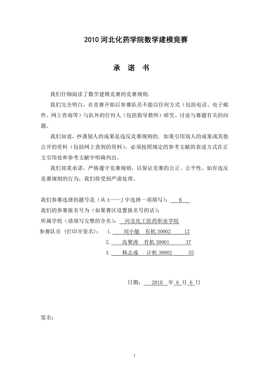 B人力资源数学建模最终_第1页