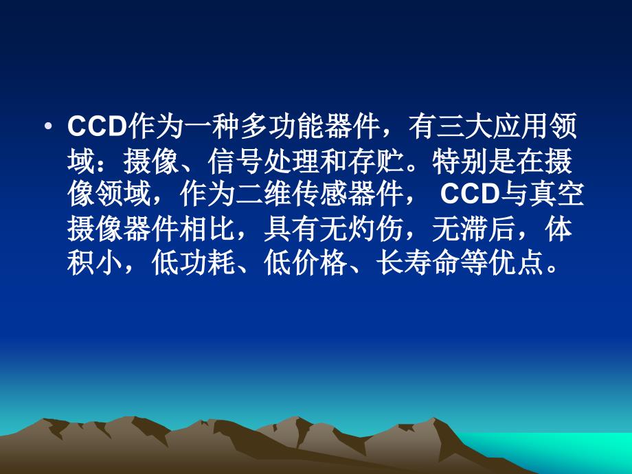 CCD传感器-2_第4页