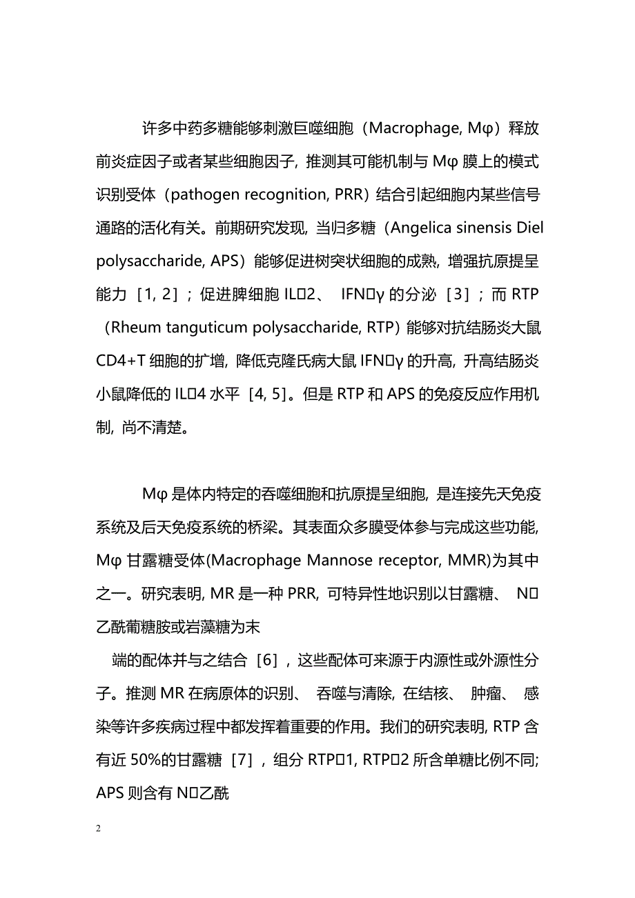 大黄、当归多糖对巨噬细胞甘露糖受体作用的研究_第2页