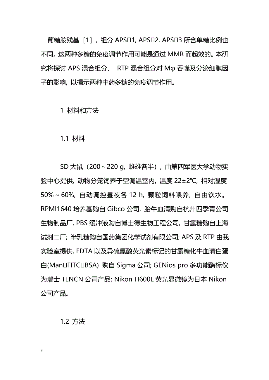 大黄、当归多糖对巨噬细胞甘露糖受体作用的研究_第3页