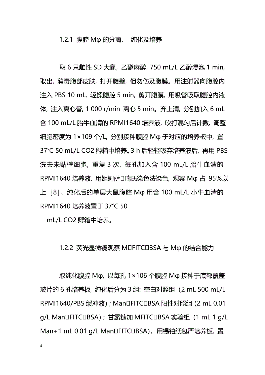 大黄、当归多糖对巨噬细胞甘露糖受体作用的研究_第4页