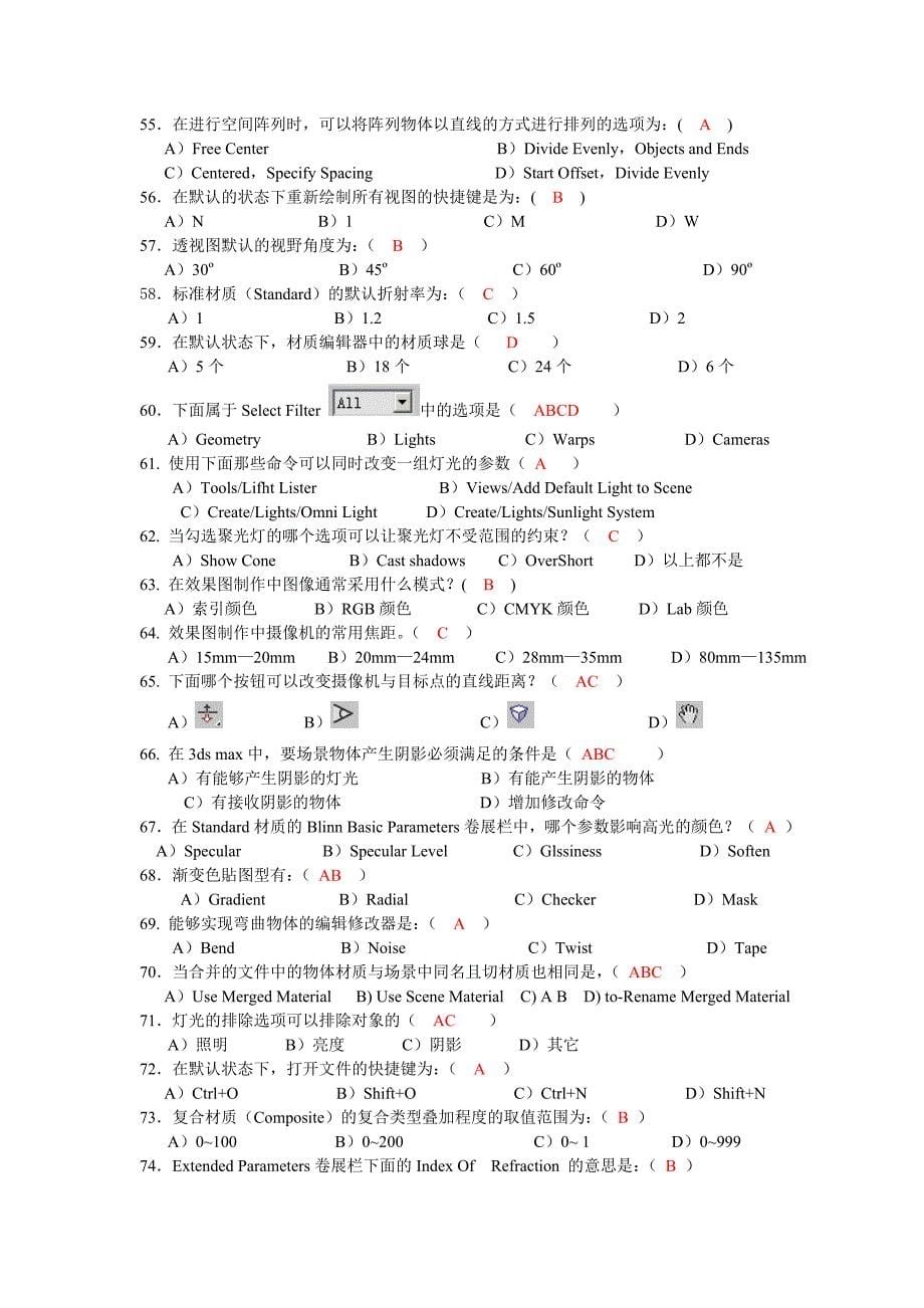 3D综合测试题_第5页