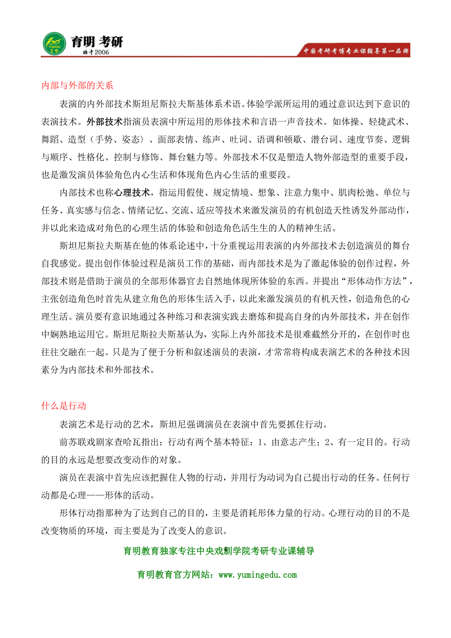 2017年中央戏剧学院【戏剧文学系】考研真题及笔记资料_第4页