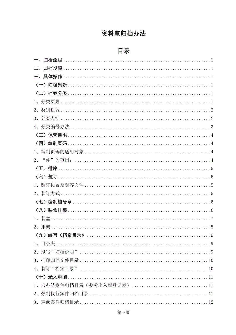 资料室归档(正文)_第1页