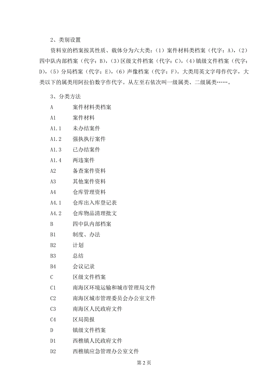 资料室归档(正文)_第3页