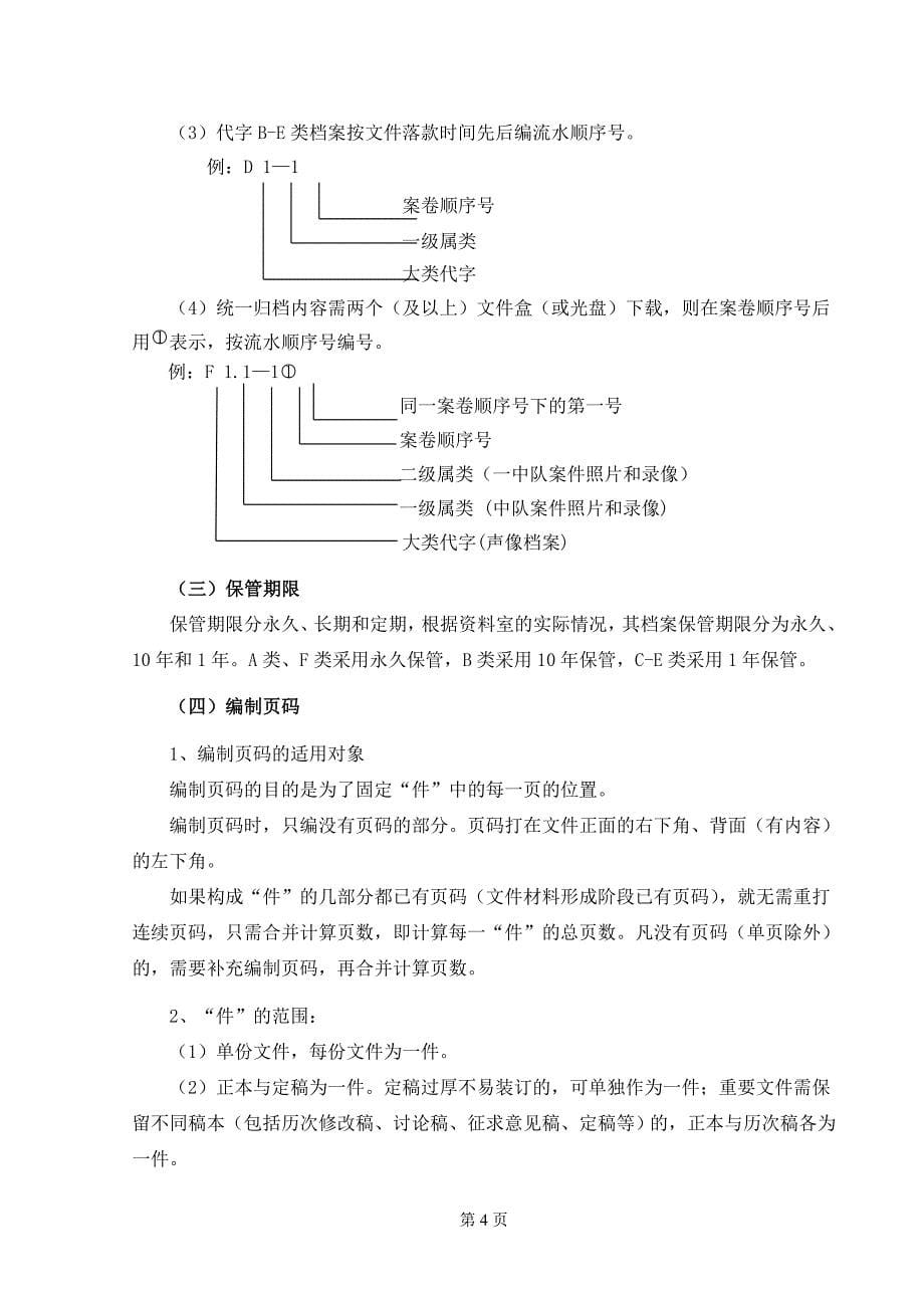 资料室归档(正文)_第5页