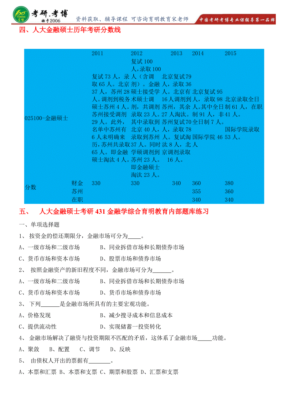 2017年中国人民大学金融硕士专业课真题答案_第2页