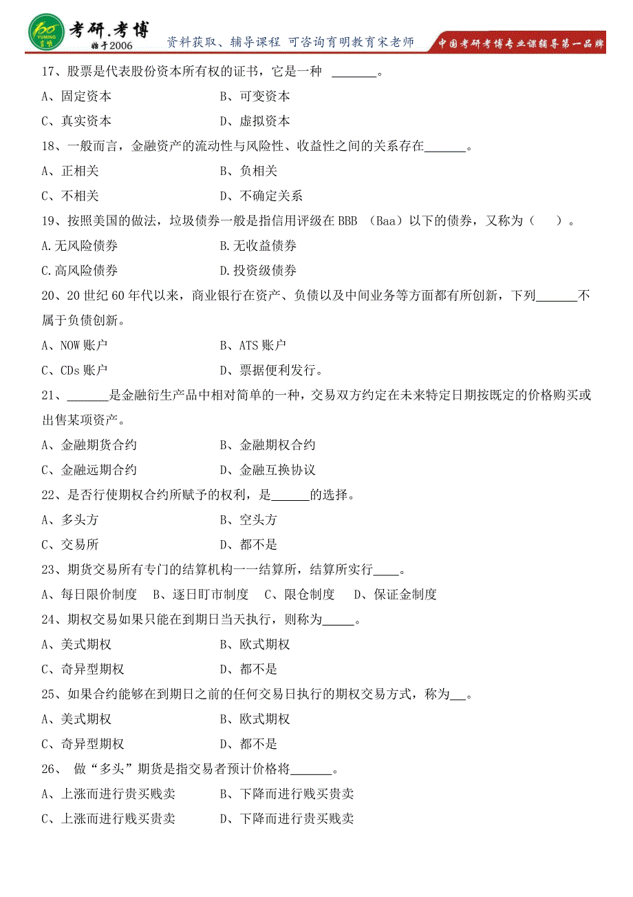 2017年中国人民大学金融硕士专业课真题答案_第4页