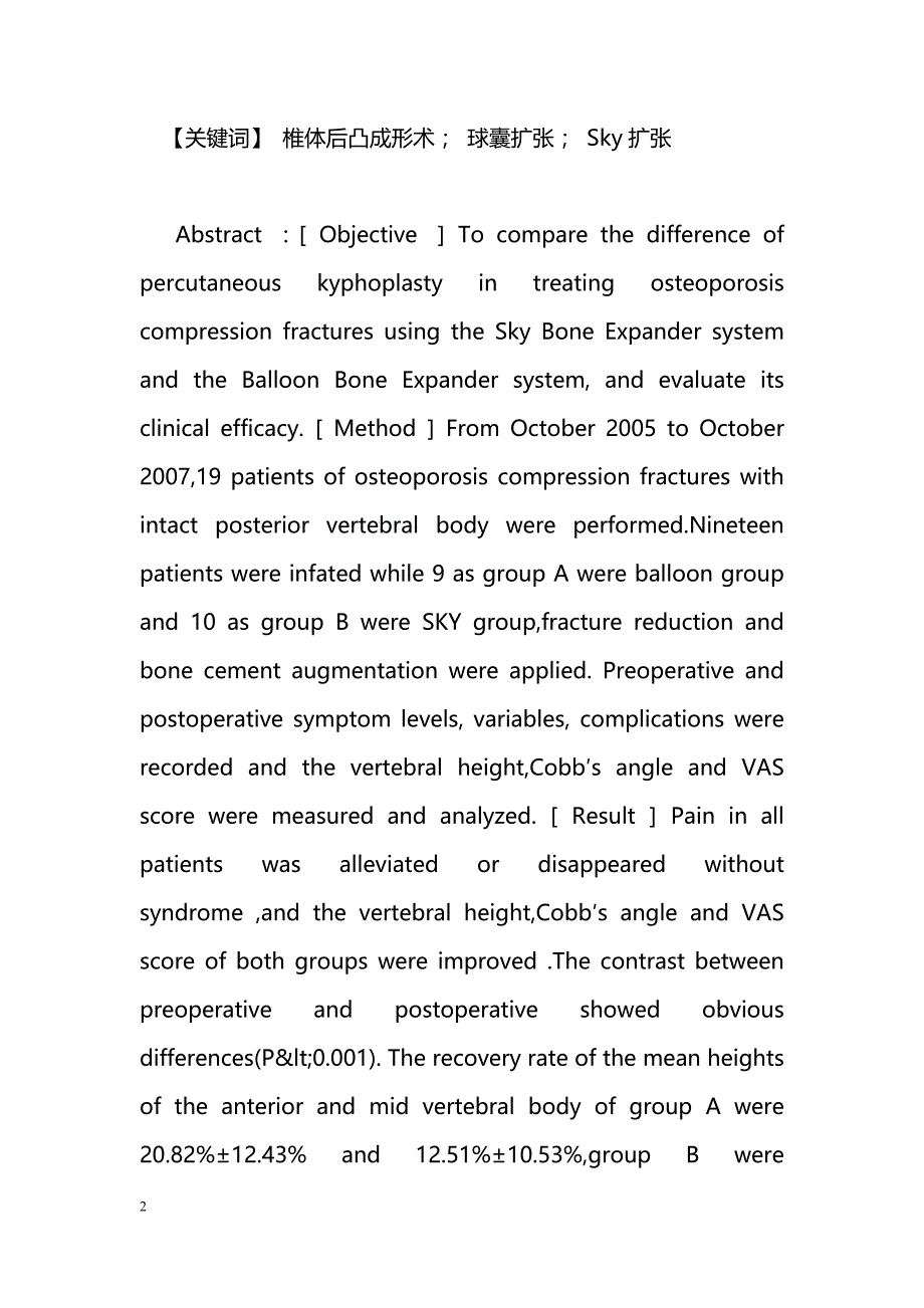 球囊扩张与Sky扩张椎体后凸成形术的对比研究_第2页
