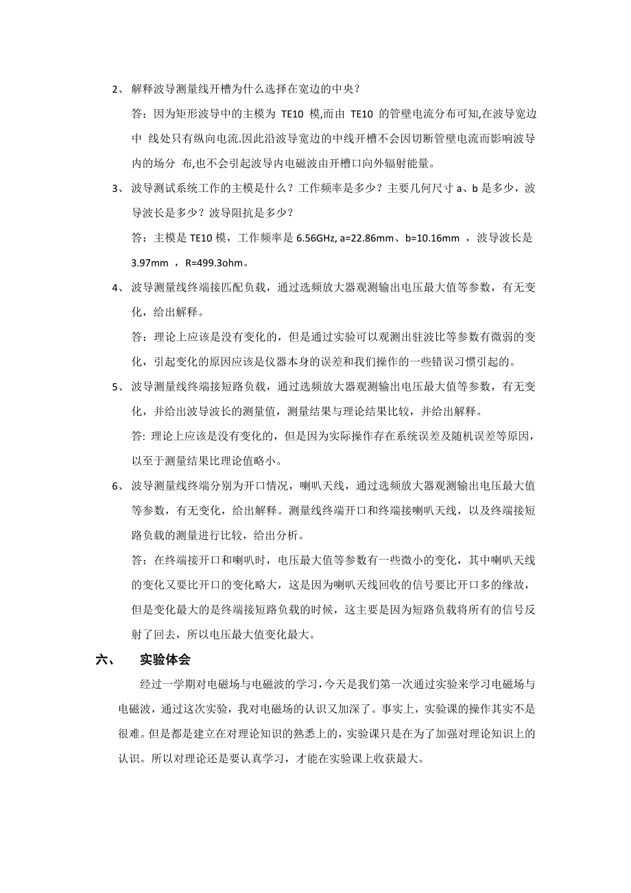 3cm波导测试系统硬件实验_第4页