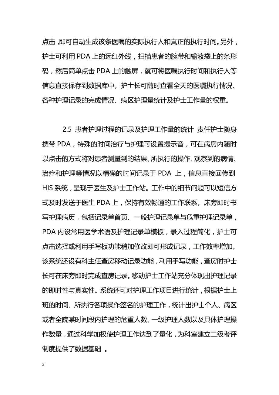 移动护理信息系统在临床护理工作中的应用_第5页