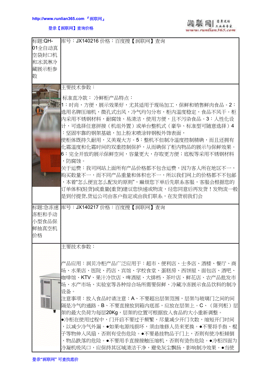 脉管制冷机和六门冰箱价格_第3页