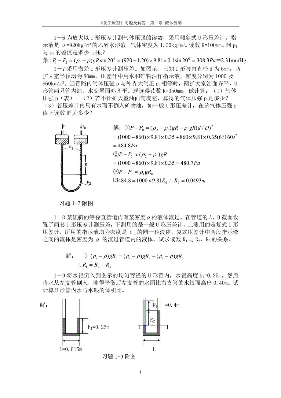 第1章流体流动习题解答_第2页