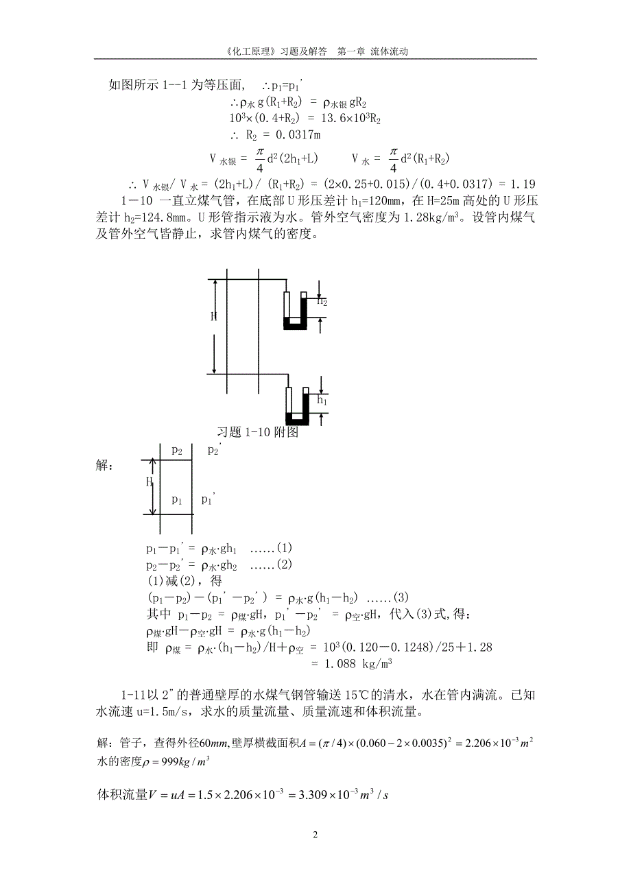 第1章流体流动习题解答_第3页