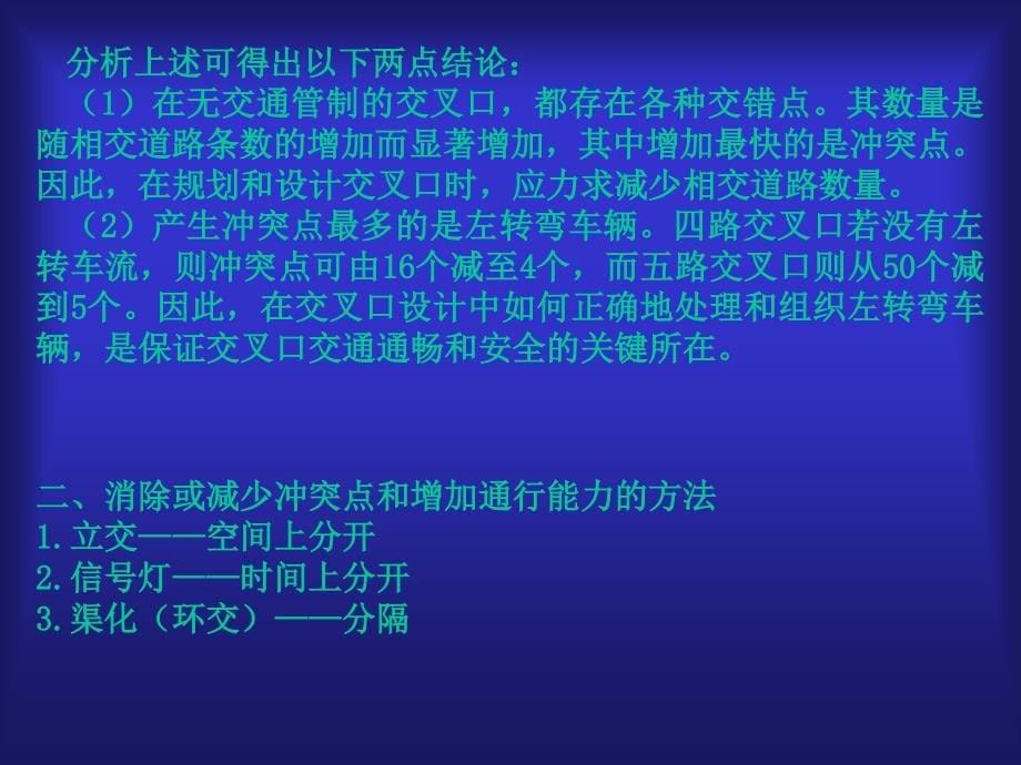 7道路规划与几何设计七_第5页