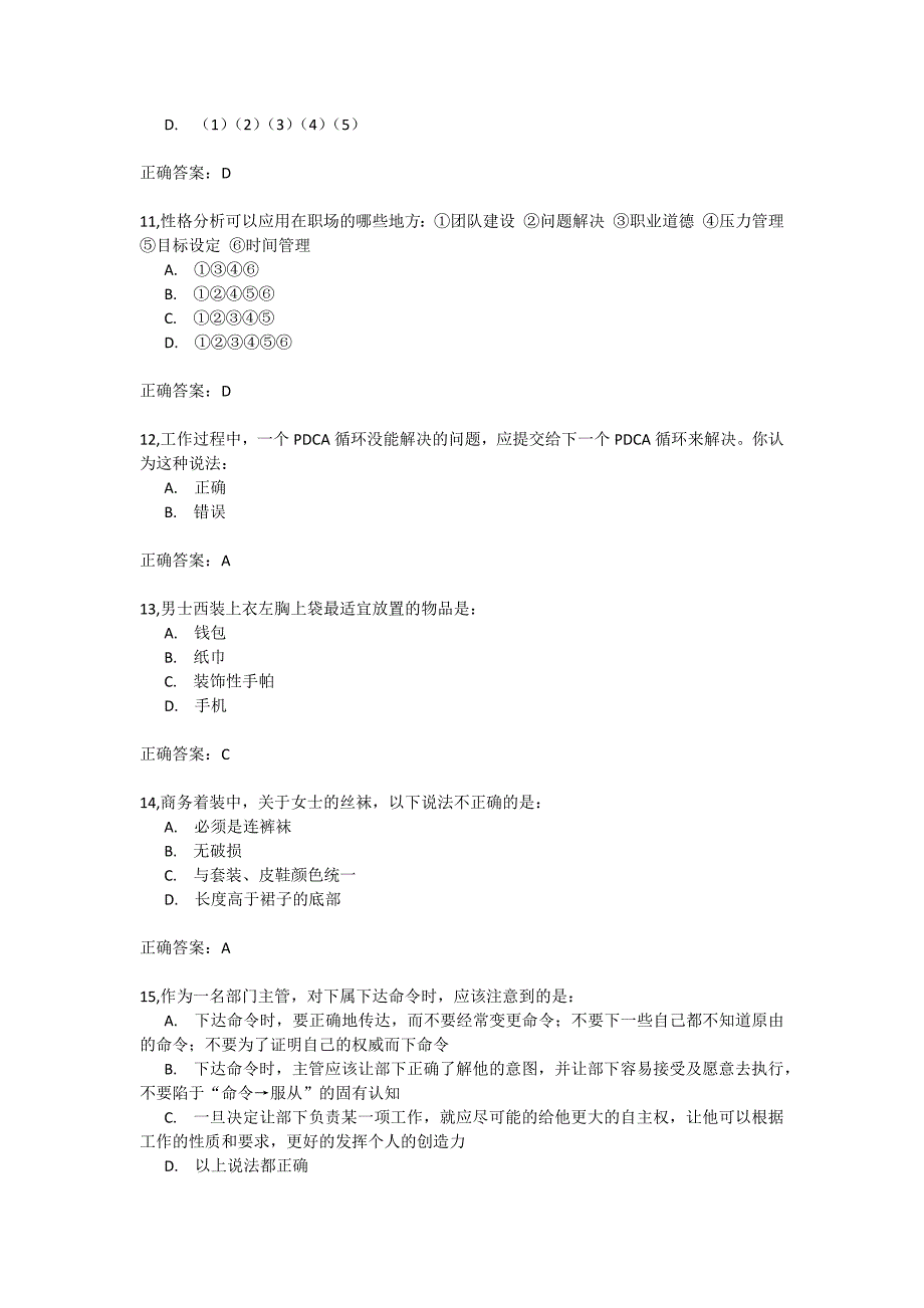 12级大学生就业创业课程考试2_第3页