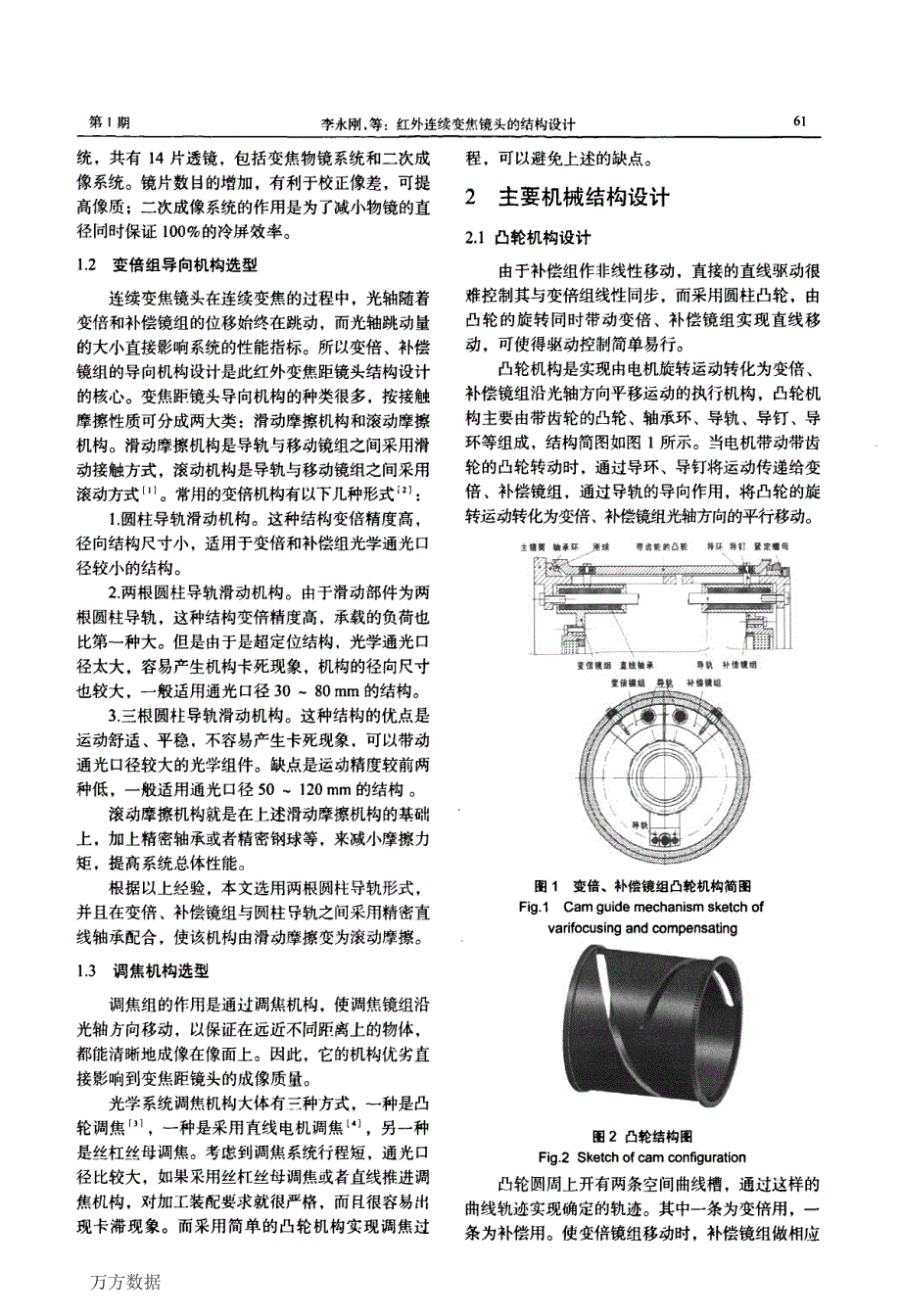 红外连续变焦镜头的结构设计_第2页