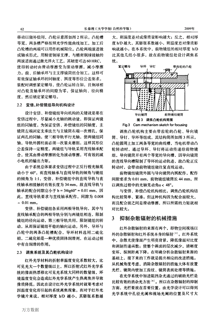 红外连续变焦镜头的结构设计_第3页