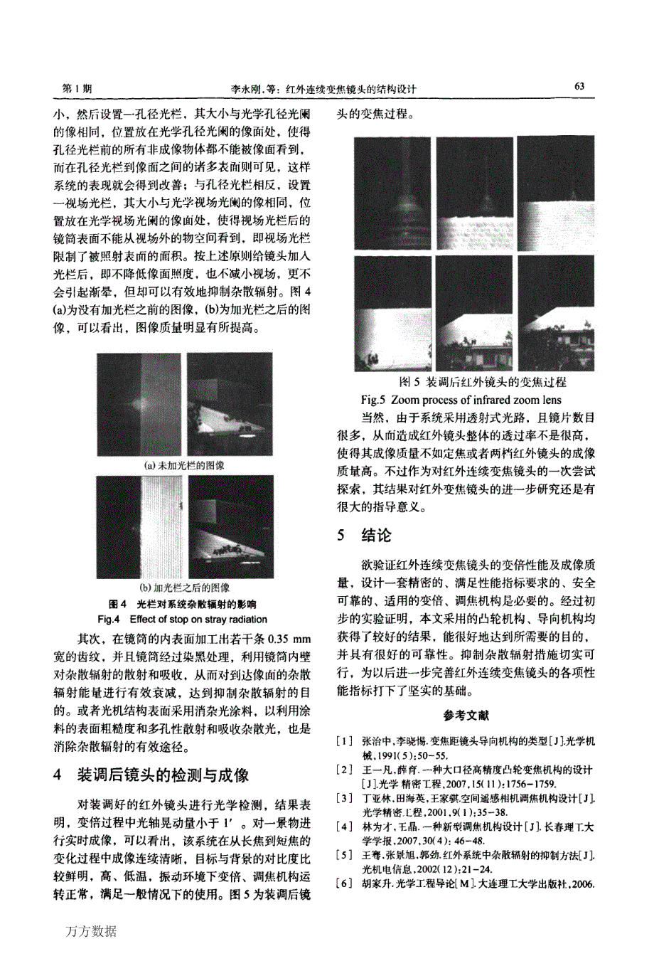 红外连续变焦镜头的结构设计_第4页