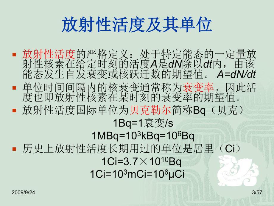 8 核辐射测量方法_第3页