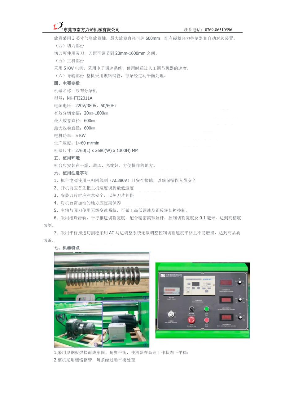 纱布分条机_第2页