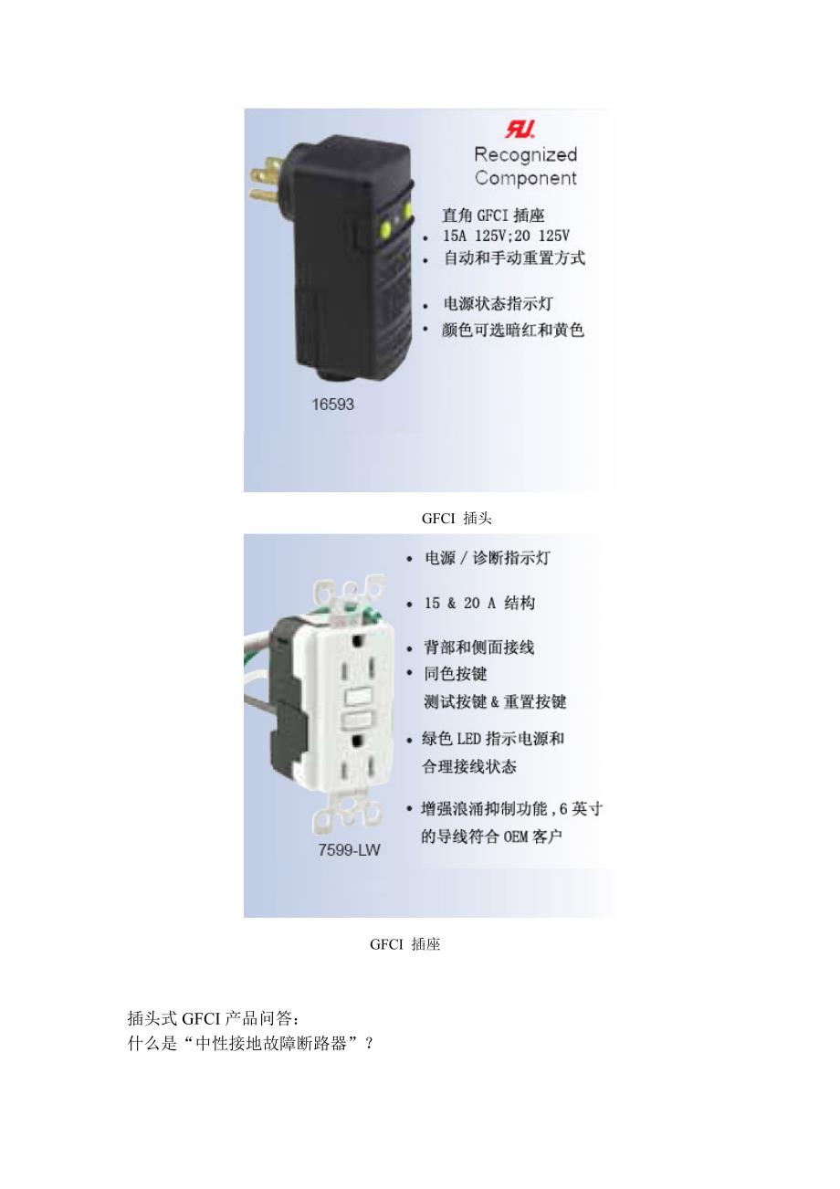 GFCI美式接地故障漏电保护器_第2页