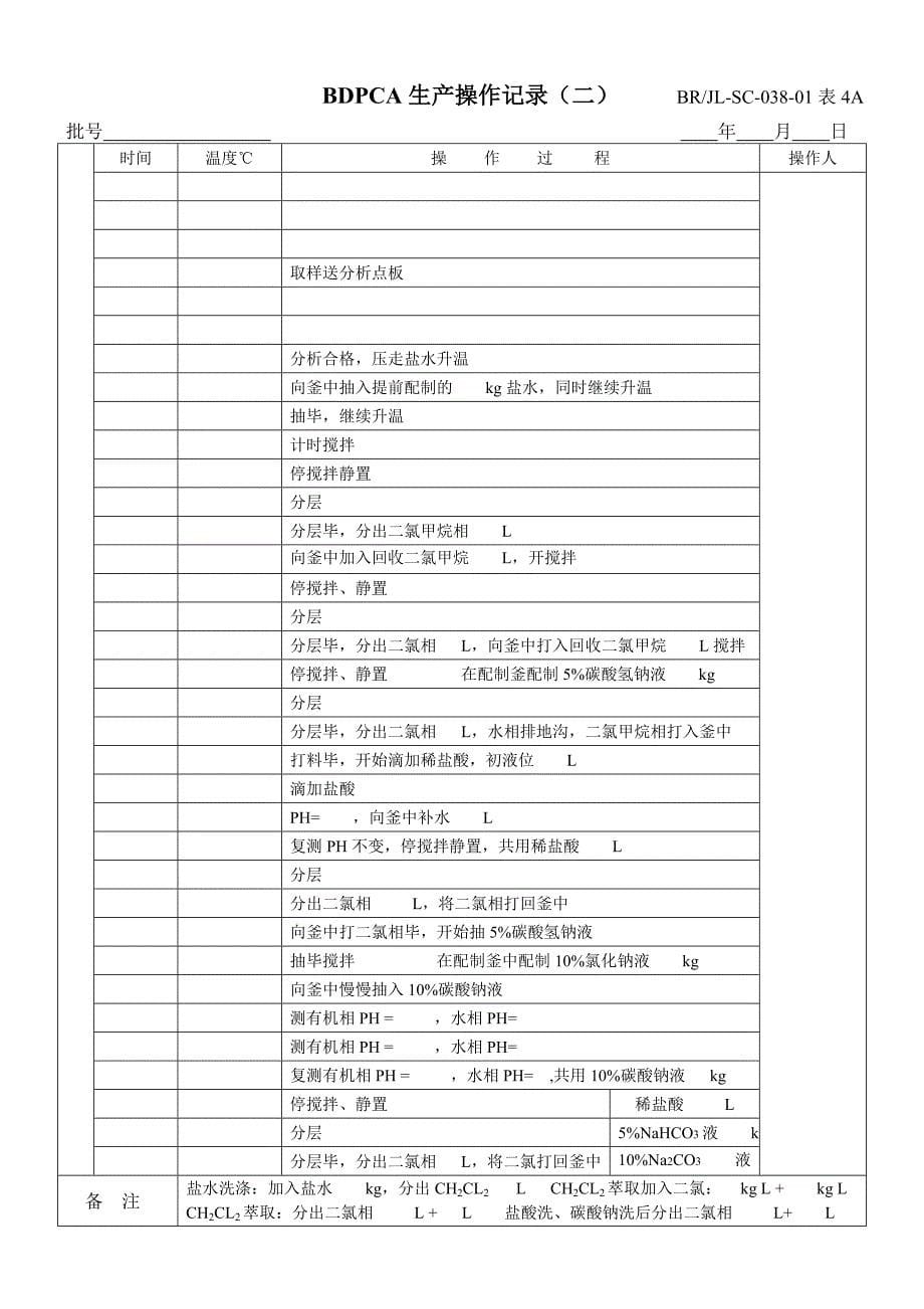 操作记录有文字_第5页