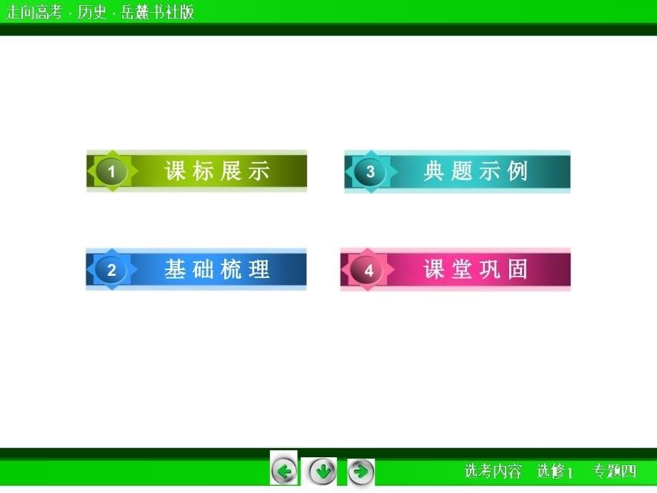 4-1-4王安石变法_第5页