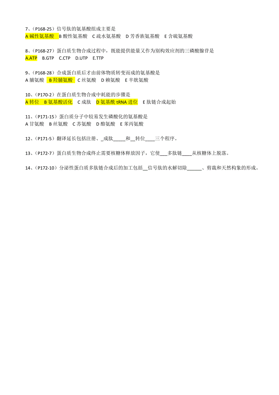 蛋白质的生物合成思考题(完整版)_第4页