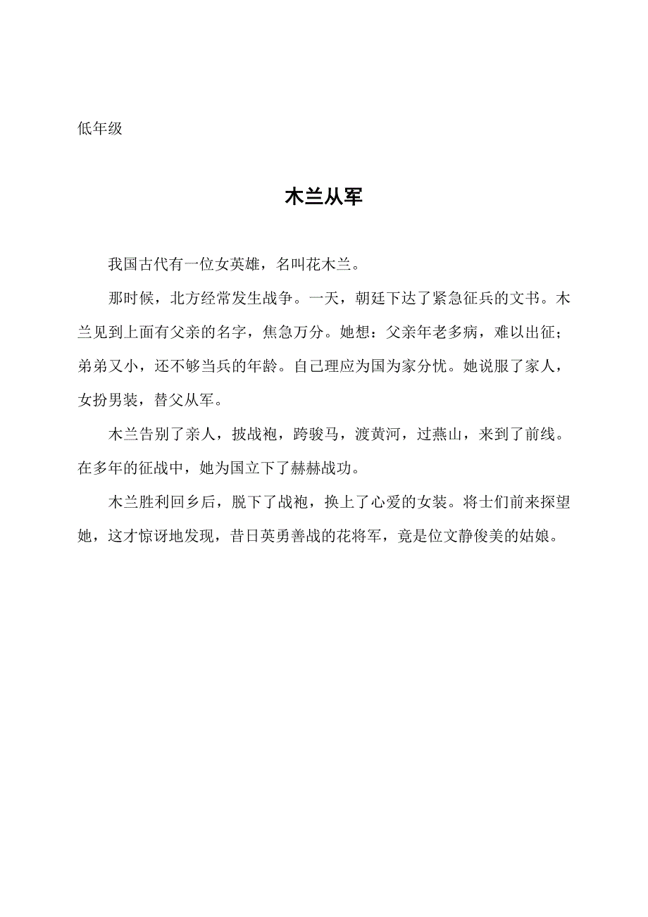 【2017年整理】朗读比赛内容_第4页