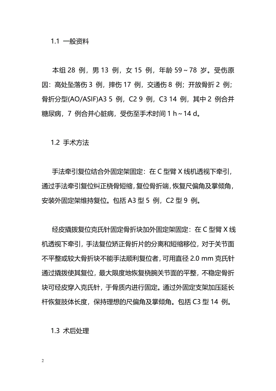 外固定架固定治疗骨质疏松型桡骨远端骨折_第2页