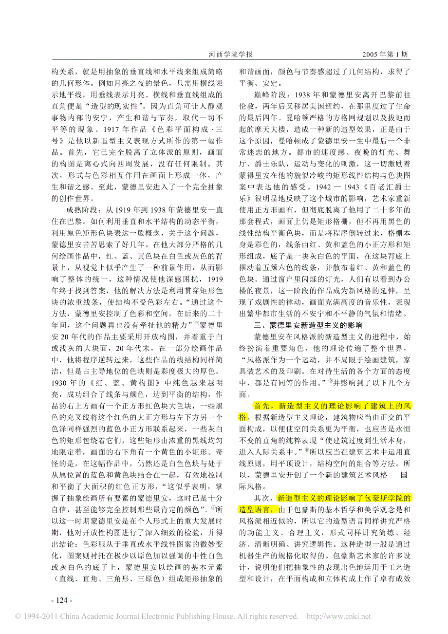 纯粹的抽象_蒙德里安和他的新造型主义_第3页