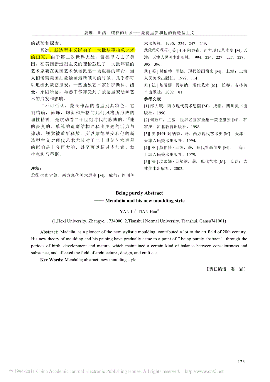 纯粹的抽象_蒙德里安和他的新造型主义_第4页