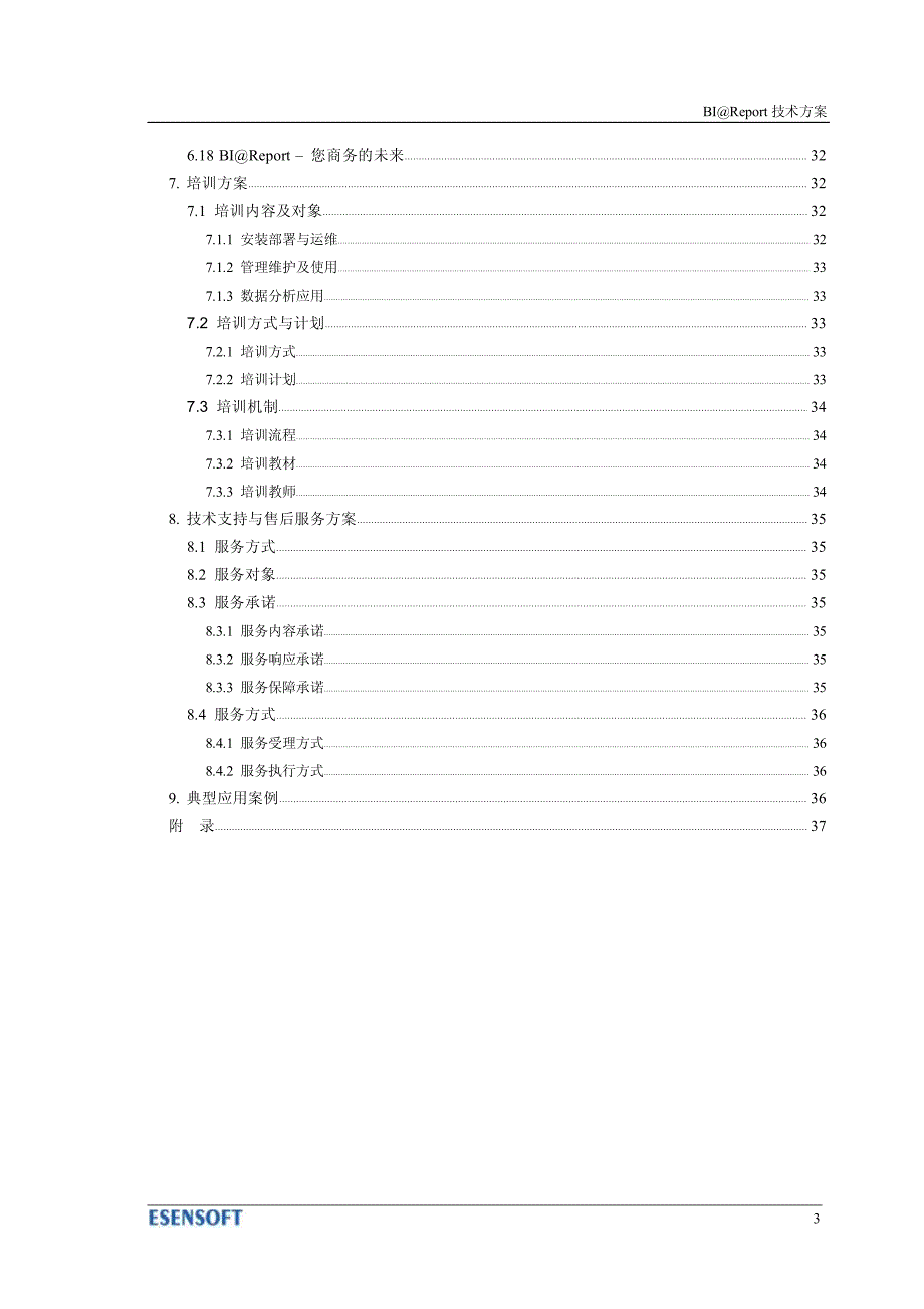 BI@Report数据分析展示平台 技术解决方案_第4页