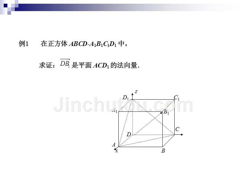 3.2.1  直线的方向向量与平面的法向量_第3页