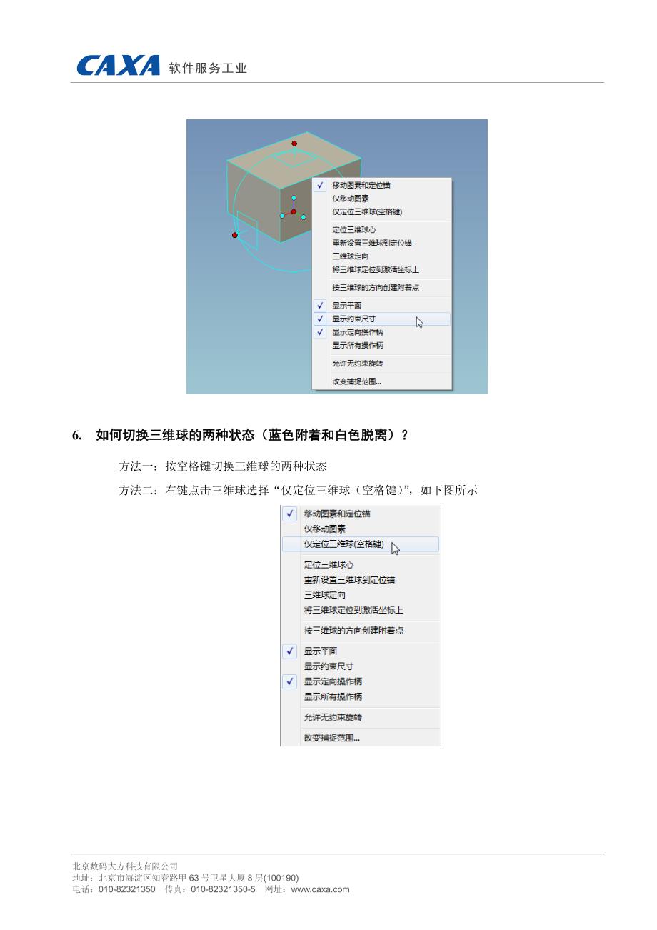 CAXA实体设计2011常见问题解答_第3页