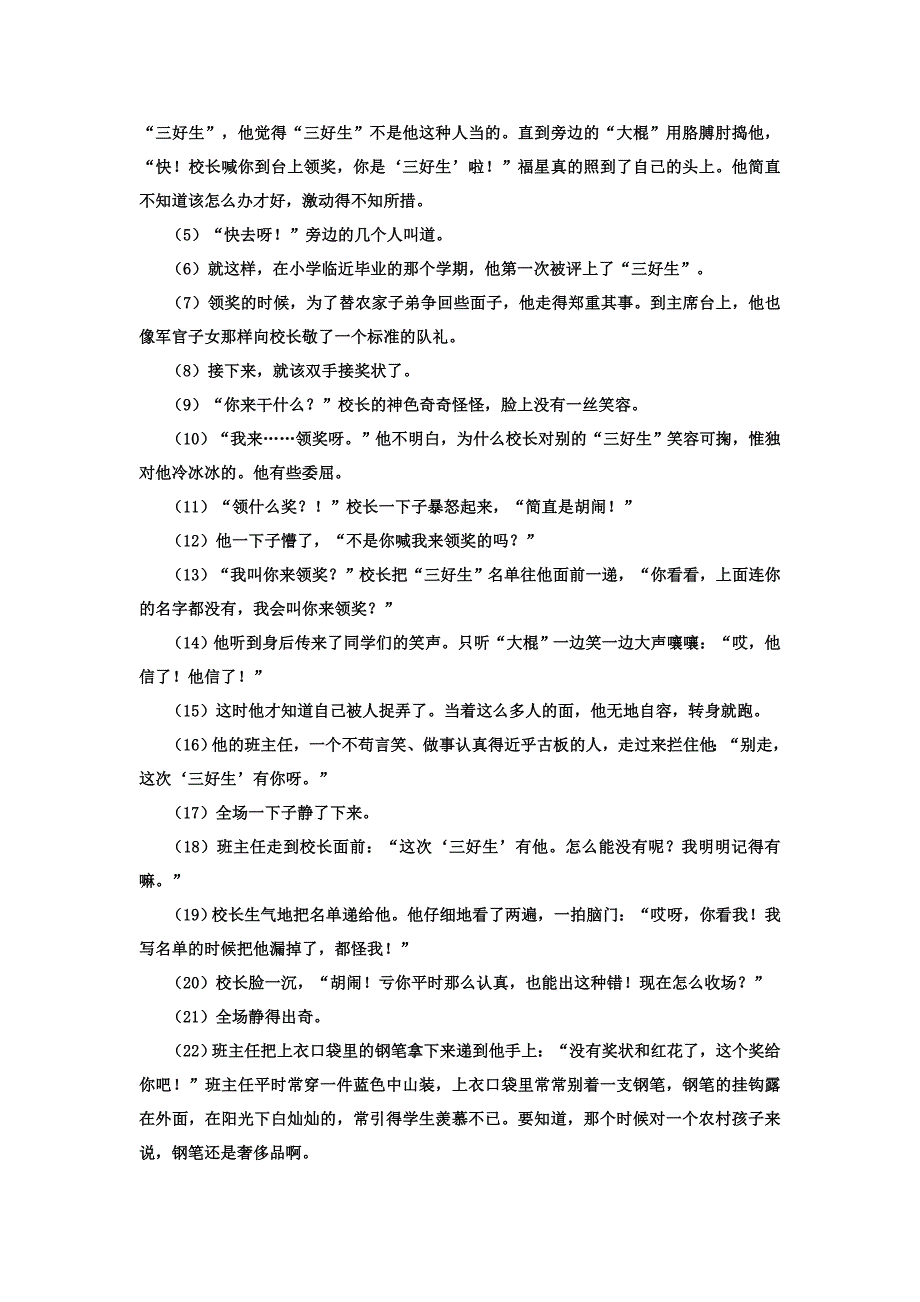 7年级课外现代文阅读：追逐幸福_第3页