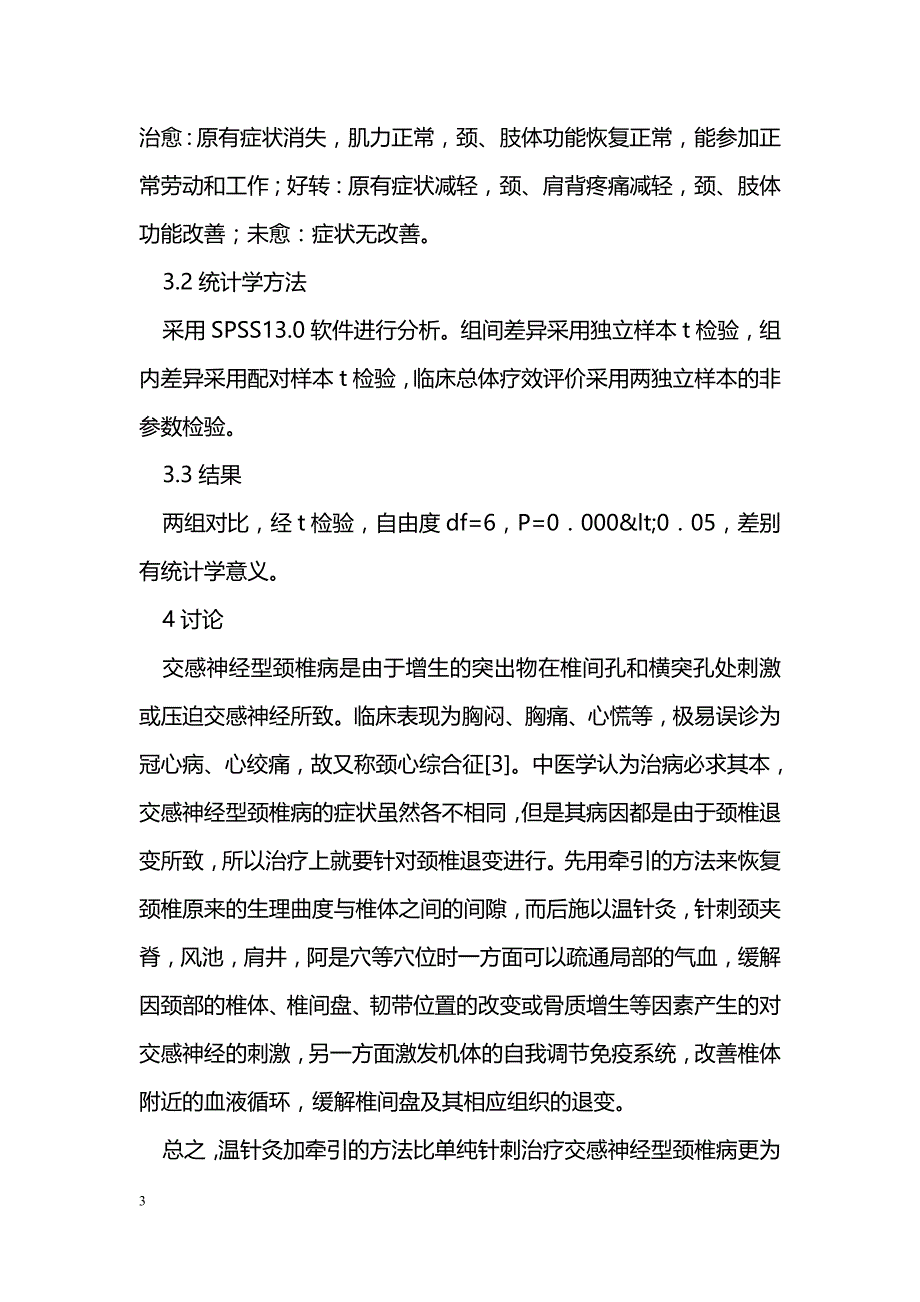 温针灸结合牵引治疗交感神经型颈椎病_第3页