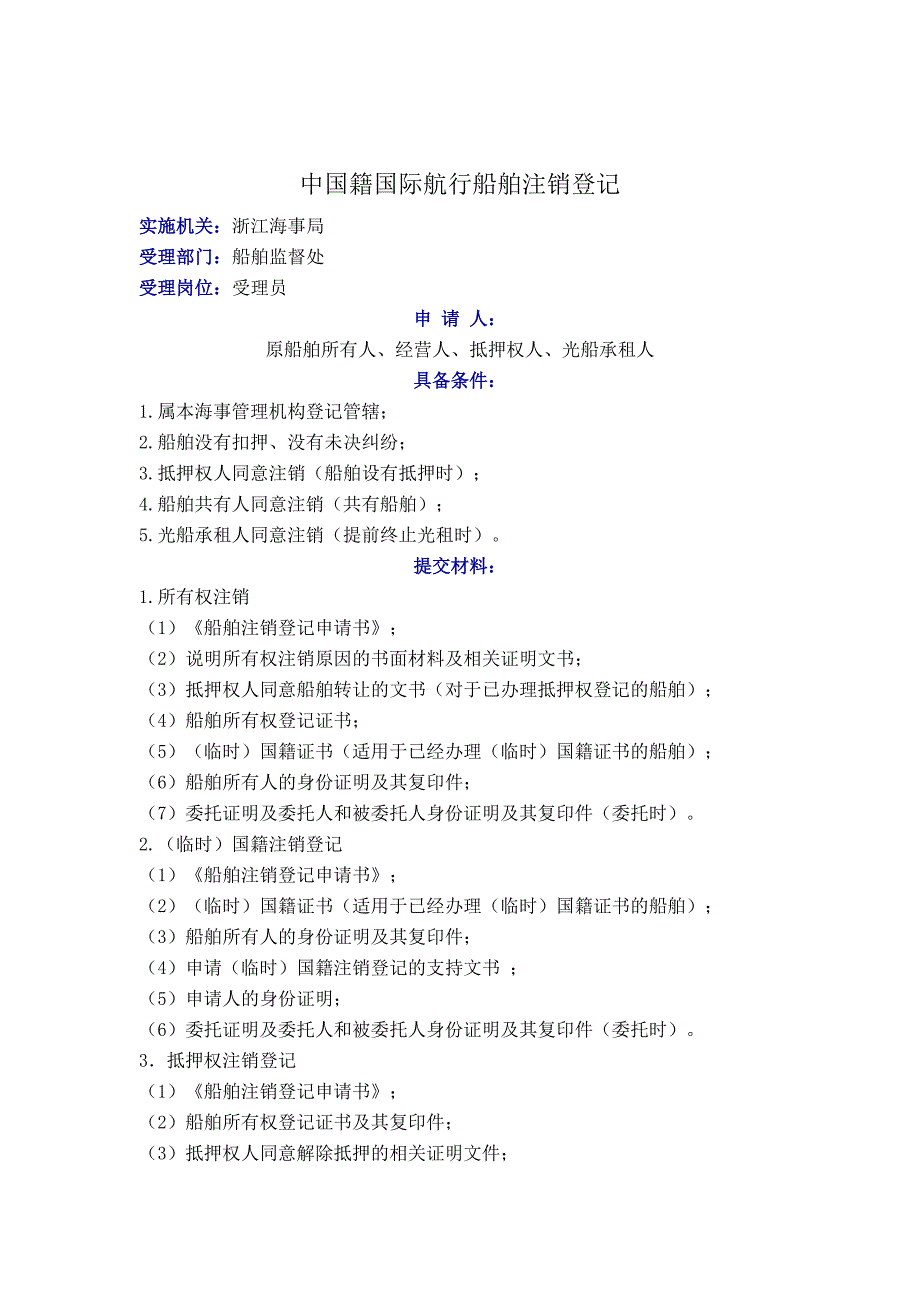 船舶注销登记所需提交资料_第2页