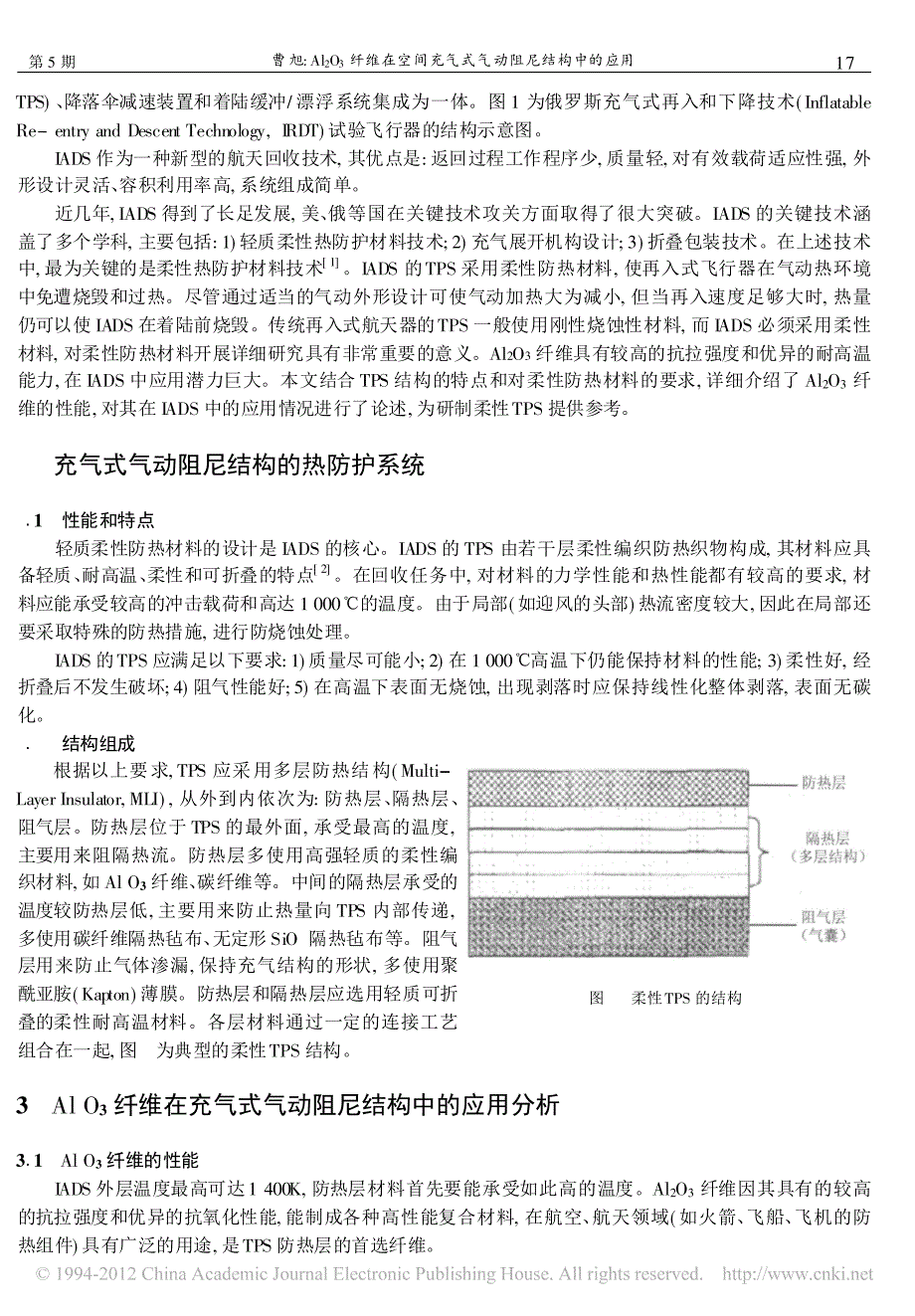 Al_2O_3纤维在空间充气式气动阻尼结构中的应用_第2页